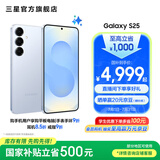 三星（SAMSUNG）Galaxy S25 超拟人AI助理 增强的视觉影像 骁龙8至尊版移动平台 AI手机 冷川蓝 12GB+256GB 官方标配