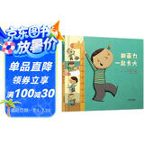 和菲力一起长大  《菲力的17种情绪》姊妹篇，内容很丰富，各种脑洞，各种捧腹大笑 3-6岁（启发出品 情绪管理绘本）