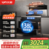 优盟（UM）集成灶一体式 家用变频大吸力下排侧吸式环保灶自动清洗油烟机燃气灶保洁柜国家补贴JJZT-UJ259S