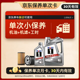 美孚（Mobil）京东养车 银美孚1号保养单次卡5W-40 SP级 5L  30天可用