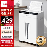 得力全自动60张德标四级碎纸机大型商用自动碎纸家用A4纸张商务粉碎机 可带钉碎A4纸  GA811
