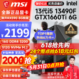 微星 i5 12400F/13400F/RTX3060/4060/5060Ti黑神话悟空游戏主机电脑台式机组装电脑主机DIY整机 配置二i5 13490F丨512G丨1660Ti