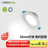 三雄极光 led筒灯射灯 超薄桶灯客厅吊顶天花灯 走廊过道嵌入式孔灯洞灯 星景Ⅱ 4.8W 6500k白光 3寸