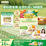 爷爷的农场婴幼儿牛肉蔬菜胚芽米粥100g儿童早餐宝宝辅食即食粥速食