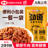 仲景 劲道牛肉酱 肉夹馍拌饭拌面暴下饭菜学生餐外卖小包装 五香味16gx7袋