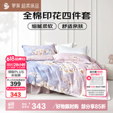 罗莱家纺 全棉四件套床笠款纯棉床上用品床单被套云梦薇220*250