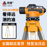良测水准仪32倍高精度GCL32X自动安平38倍电子调平场地整平仪调平安装 【经济款】36倍水准仪+配件