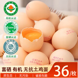 葛溪正太土鸡蛋 有机鸡蛋 富硒鸡蛋 无抗鸡蛋 山林散养鲜鸡蛋 农场直供 【顺丰】有机富硒鸡蛋36枚（单个约50g）