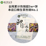 七彩云南茶叶普洱茶 2021年勐海普洱生茶饼 印象云南357g经典口粮茶自己喝