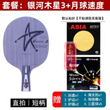 银河银河u2乒乓球拍底板天王星U2七层纯木初学大学生体考球拍快攻弧圈 U2直拍【木星3+月速】