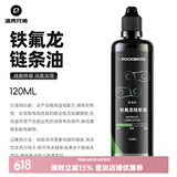 洛克兄弟自行车专用链条油山地公路干性润滑油防锈清洗剂保养套装 铁氟龙链条油 120ml