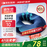佳禾（JIAHE）痔疮坐垫医用尾椎骨骨折减压专用肛瘘术后久坐前列腺镂空防褥疮