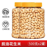 东来热卖 烤花生五香味脱油 脱脂酒花生米罐装鬼五香下酒菜 【脱油花生米2斤】500·g*2罐新工艺酥脆不油腻