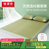 恒源祥夏季天然蔺草席双人空调凉席单件床上用品180*200cm【可折叠】