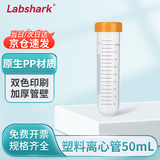 LABSHARK 塑料离心管实验室一次性ep管螺口盖PP材质样品管收集管 【50ml】橙螺圆底25个