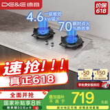 德意（DE&E）燃气灶 不锈钢 双眼灶具 4.6kW大火力 高热效率 全尺寸适配嵌入式灶具JZY-716G（液化气）