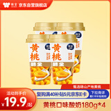 味全 风味发酵乳黄桃酸奶 180g*4 低温酸牛奶低温酸奶