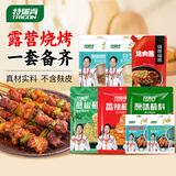 特瑞肯（TRICON）烧烤料露营家庭套装蘸料奥尔良腌料香辣椒烤肉酱芝麻调味组合610g
