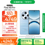 OPPO Find X8 Pro 12GB+256GB 晴空航线 天玑9400 双潜望长焦 四主摄 5910mAh 5G拍照 AI手机 国家补贴