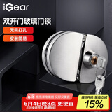 iGear玻璃门锁304不锈钢防锈防盗免开孔锁具办公室门店推拉双开移门锁