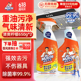 威猛先生 油污清洁剂 650g+650g替换装 柠檬香 厨房重油污净 强力去油污 