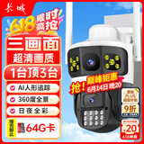 长城家用AI摄像头手机远程监控器360度无死角带夜视全景无线室外高清wifi农村家庭户外防水球机