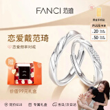 范琦（Fanci）徐若晗周柯宇同款恋爱频率相爱同频情侣戒指对戒女友520礼物