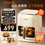 九阳（Joyoung）脱脂空气炸锅不用翻面 6.5L容量一键智能触控 超薄 金属内腔 无油煎炸【九阳漫生活】 KL65-V9