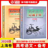 2026年高考语文记诵手册 高考语文文言文300实词详解双色版 上海卷 走进文言文高中文言文课外阅读与训练精选高一高二高三年级 高文言智慧故事中学生读本 新编高中文言文助读高中语文古诗文言文背诵名句 