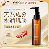 ZRZR德国分馏椰子油脸部护肤面部精华油按摩精油以油养肤补水保湿肌肤 100ml*1瓶