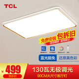 TCL 照明 LED吸顶灯卧室灯具客厅灯饰书房阳台过道餐厅灯现代简约 130W 白柠梦-无极90*60适20-25平