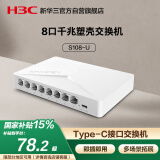 华三（H3C）8口千兆塑壳交换机 家用宿舍监控网线分线器集线器分流器  兼容百兆 S2G Type-C版  S108-U