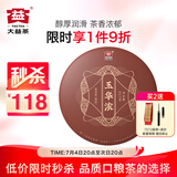 大益TAETEA茶叶普洱茶熟茶玉华浓饼茶357g/饼 自饮口粮茶中华老字号