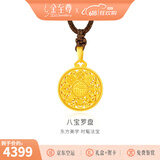 金至尊（3D-GOLD)许凯同款黄金吊坠八宝罗盘999足金挂坠不含项链生日礼物计价 小板编绳款-金重4.93克-多退少补
