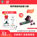 星巴克（Starbucks）胶囊咖啡佛罗娜重烘10颗黑咖啡 适配Nespresso胶囊机
