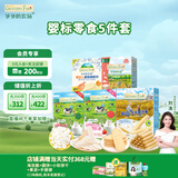 爷爷的农场婴幼儿零食组套（虾片+米饼+溶豆*2+磨牙棒）