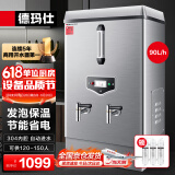 德玛仕（DEMASHI）开水器商用 电热开水机开水炉热水器全自动进水工厂饮水机304不锈钢烧水器 KS-90F（发泡款）380V