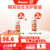 普安特宠物狗狗猫咪滴眼液眼药水洗眼液狗狗泪痕眼屎多润洁朗闪晶洁眼液 洗眼液+耳部护理液/2套