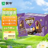 蒙牛（MENGNIU）随变随芯果蓝莓橙子味雪糕75g*5支/盒冰淇淋冰棍