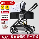 ANGI BABY婴儿推车可坐可躺可折叠新生儿减震婴儿车高景观双向手推车童车