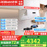 老板（Robam）盐系G1油烟机 智能变频侧吸26大吸力  抽油烟机智能烟灶联动白色烟机26A1-G1 纳米抗污 26A1-G1+57BA-G1【5.2白色烟套装】