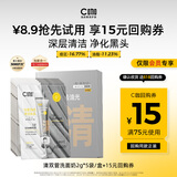C咖【会员尝鲜礼】清洁双管洗面奶袋包10g