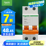 施耐德电气 空气开关 2P C16A 家用微型断路器 双进双出双极空开 EA9AN2C16R