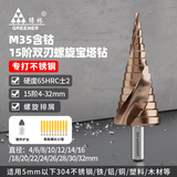 绿林（GREENER）宝塔钻头含钴木工开孔多功能不锈钢打孔神器 含钴4-32螺旋槽