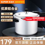 苏泊尔（SUPOR） 高压锅压力锅铝合金家用大号加厚快煮防爆多保险燃气灶明火专用 【高压锅4-6人】 22cm 6L
