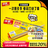 佳能 Glad 刀切保鲜膜30米 带切割器 一次性食物PE 30cm宽盒装 W100
