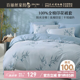 百丽丝水星家纺出品纯棉被套单件40支全棉被罩 家庭双人床上用品被套