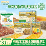 爷爷的农场有机胚芽米350g黄小米350g多谷物胚芽米280g三盒装