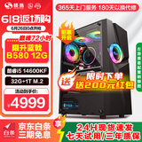 技嘉酷睿14代i5 14400F/RTX3060/RX6750GRE 10G独显设计师电竞游戏台式机组装电脑主机全套DIY组装整机 配置六：i5 14600KF丨蓝戟B580 12G 标配