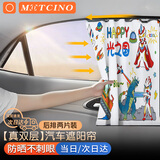 MOTCINO汽车遮阳帘车窗隐私帘侧窗防晒隔热太阳挡神器车玻璃遮挡帘遮光板